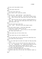 [법학개론리포트] 법학개론 *권리와 의무*-7