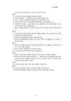 [법학개론리포트] 법학개론 *권리와 의무*-9