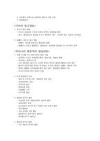 [행정학원론]행정현상에 대한 접근-5