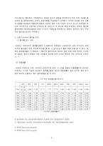 [법여성학]저출산의 문제점과 정책적 대응방안-여성관점-3
