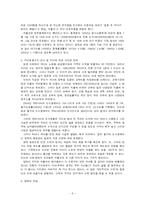 [법여성학]저출산의 문제점과 정책적 대응방안-여성관점-6
