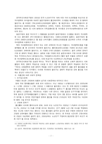 [법여성학]저출산의 문제점과 정책적 대응방안-여성관점-7