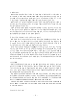 [법여성학]저출산의 문제점과 정책적 대응방안-여성관점-20