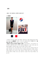 [색채] 국외유명항공사 여승무원 유니폼 색채 조사와 대한항공 유니폼 색채의 문제점-5