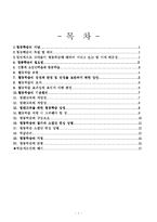 [교육학] 협동학습-2