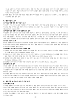 [교육학] 협동학습-8