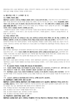 [교육학] 협동학습-11