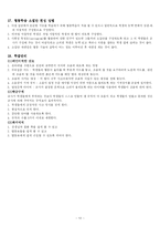 [교육학] 협동학습-14