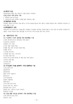 [교육학] 협동학습-16