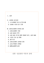 [교육학] 실험실습법의 이론과 실제-2