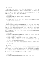 [교육학] 실험실습법의 이론과 실제-4