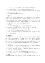 [교육학] 실험실습법의 이론과 실제-5