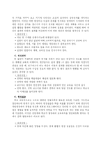 [교육학] 실험실습법의 이론과 실제-6