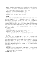 [교육학] 실험실습법의 이론과 실제-7