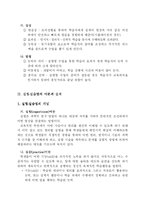 [교육학] 실험실습법의 이론과 실제-8