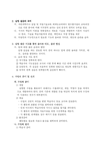 [교육학] 실험실습법의 이론과 실제-9