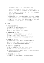 [교육학] 실험실습법의 이론과 실제-11