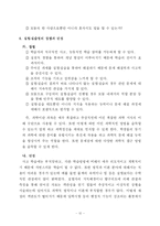 [교육학] 실험실습법의 이론과 실제-12