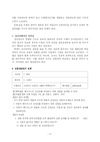 [교육학] 실험실습법의 이론과 실제-13
