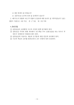 [교육학] 실험실습법의 이론과 실제-14