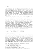 [한국교육문제] 학력이미지해체와 학력사회-2