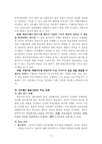 [교육학] 강의법-10