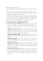 [교육학] 강의법-12