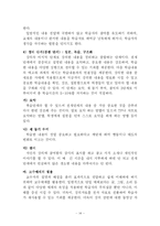 [교육학] 강의법-14