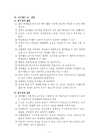 [교육학] 강의법-17