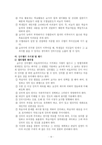 [교육학] 강의법-18