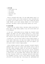 [교육학] 강의법-20