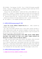 [교육학] 브레인스토밍(brainstorming)-4