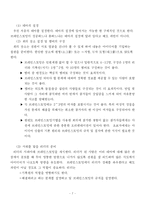 [교육학] 브레인스토밍(brainstorming)-9