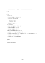 [국제법] 한일어업협정과 독도문제에 대한 우리나라의 국제법적 대응과 분석-2