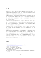 [국제법] 한일어업협정과 독도문제에 대한 우리나라의 국제법적 대응과 분석-3