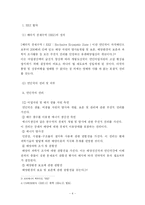 [국제법] 한일어업협정과 독도문제에 대한 우리나라의 국제법적 대응과 분석-4
