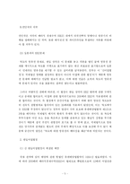 [국제법] 한일어업협정과 독도문제에 대한 우리나라의 국제법적 대응과 분석-5