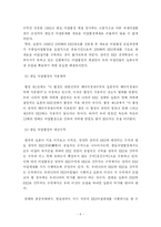 [국제법] 한일어업협정과 독도문제에 대한 우리나라의 국제법적 대응과 분석-6