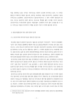[국제법] 한일어업협정과 독도문제에 대한 우리나라의 국제법적 대응과 분석-7