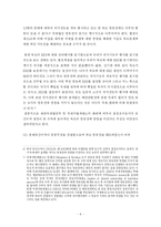 [국제법] 한일어업협정과 독도문제에 대한 우리나라의 국제법적 대응과 분석-8