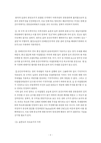 [국제법] 한일어업협정과 독도문제에 대한 우리나라의 국제법적 대응과 분석-9