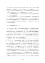 [국제법] 한일어업협정과 독도문제에 대한 우리나라의 국제법적 대응과 분석-10