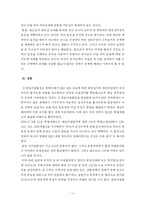 [국제법] 한일어업협정과 독도문제에 대한 우리나라의 국제법적 대응과 분석-11