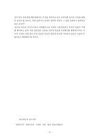 [국제법] 한일어업협정과 독도문제에 대한 우리나라의 국제법적 대응과 분석-12