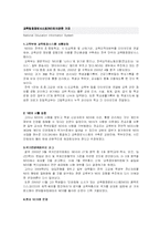[헌법] 교육행정정보시스템(NEIS)의 개인정보수집 등 위헌확인-2