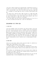 [헌법] 교육행정정보시스템(NEIS)의 개인정보수집 등 위헌확인-3