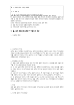 [헌법] 교육행정정보시스템(NEIS)의 개인정보수집 등 위헌확인-4