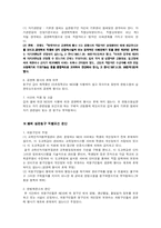 [헌법] 교육행정정보시스템(NEIS)의 개인정보수집 등 위헌확인-5
