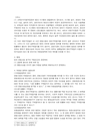 [헌법] 교육행정정보시스템(NEIS)의 개인정보수집 등 위헌확인-6