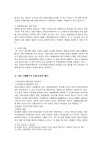 [헌법] 교육행정정보시스템(NEIS)의 개인정보수집 등 위헌확인-7